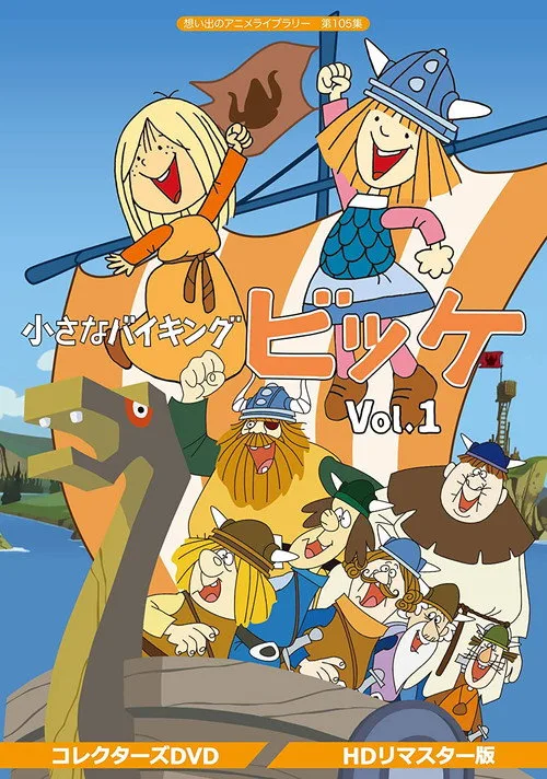 Vicky the Viking afişi