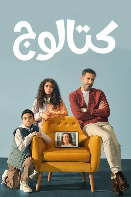Catalog afişi